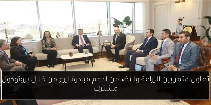 تعاون مثمر بين الزراعة والتضامن لدعم مبادرة ازرع من خلال بروتوكول مشترك