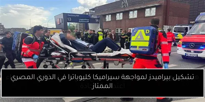 تشكيل بيراميدز لمواجهة سيراميكا كليوباترا في الدوري المصري الممتاز