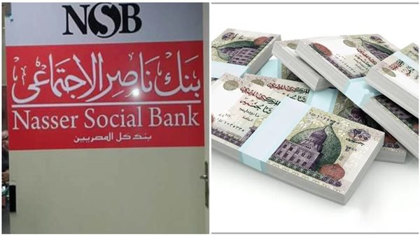 قرض بنك ناصر بدون فوائد: فرص مذهلة لأصحاب المعاشات والسيدات ببطاقة الرقم القومي والقبض الفوري