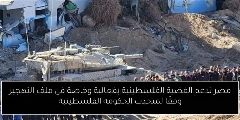 مصر تدعم القضية الفلسطينية بفعالية وخاصة في ملف التهجير وفقًا لمتحدث الحكومة الفلسطينية