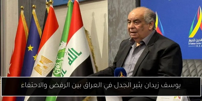 يوسف زيدان يثير الجدل في العراق بين الرفض والاحتفاء