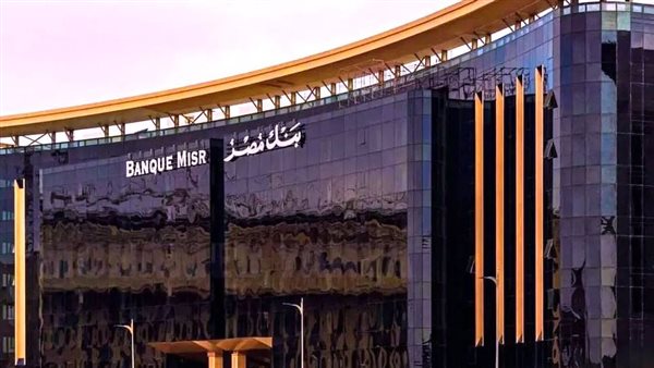 قرار غير متوقع من بنك مصر: تغيير أسعار الفائدة على حساب التوفير والجاري سوبر كاش يؤثر على السوق البنكي – هل هي فرصة أم خسارة وكيف سيؤثر على أرباحك؟