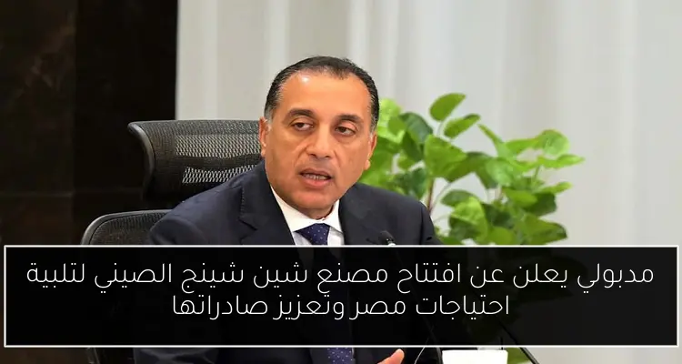 مدبولي يتوقع تعافي إنتاج الغاز في سبتمبر واستعادة مستويات ما قبل الأزمة خلال عامين