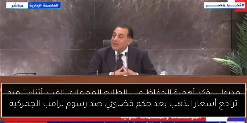 تراجع أسعار الذهب بعد حكم قضائي ضد رسوم ترامب الجمركية
