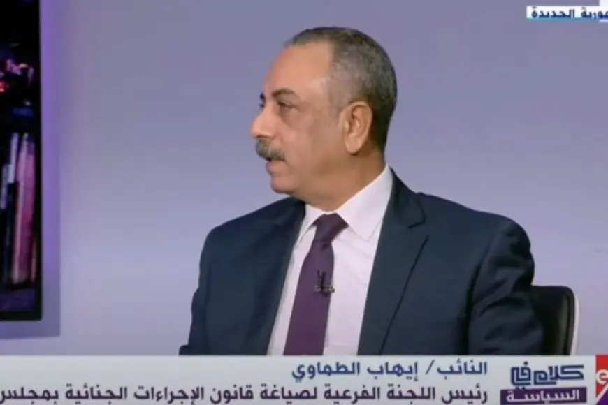النائب إيهاب الطماوي: قانون الإجراءات الجنائية يعد بمثابة دستور مصغر لتمكين المواطنين من حقوقهم وحرياتهم العامة
