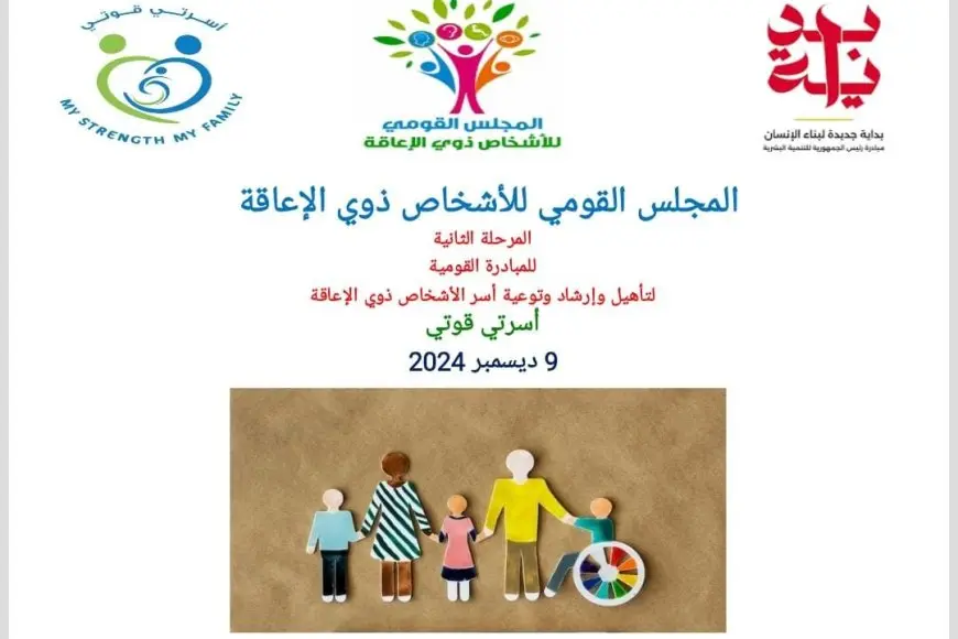 الإعلان عن المرحلة الثانية من المبادرة القومية “أسرتي قوتي” من الفيوم غدًا