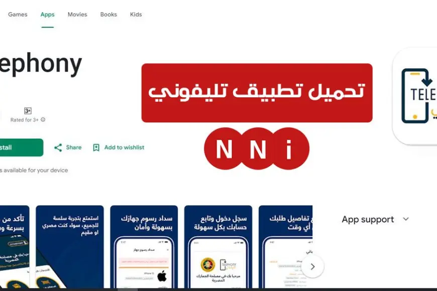 تحميل تطبيق تليفوني apk telephony: كيفية التحقق من تسجيل هاتفك وتفادي الرسوم الإضافية