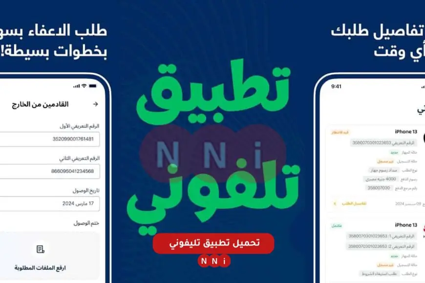 سجل موبايلك بسهولة عبر الإنترنت: الطريقة الصحيحة لتفعيل تطبيق تلفوني لدفع الضرائب على هواتف سامسونج وأوبو وآيفون!