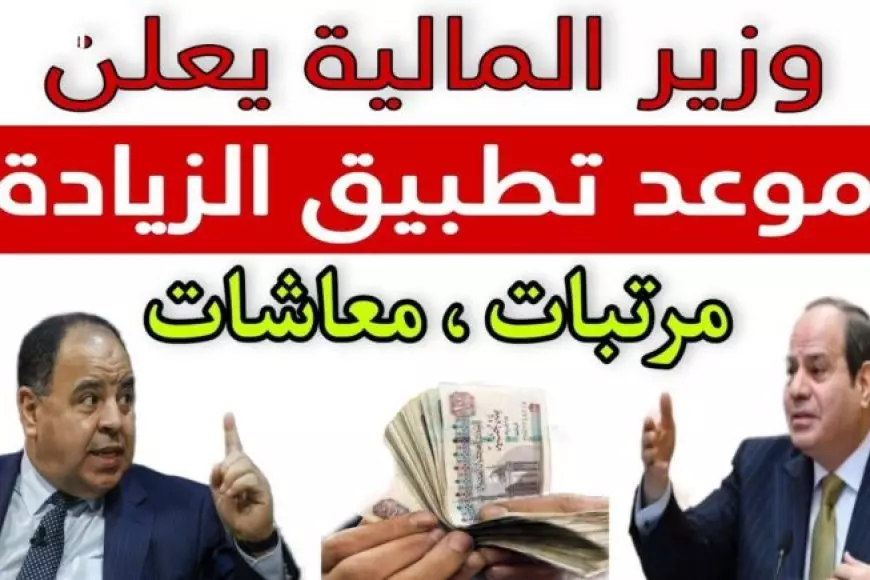 زيادة المرتبات والمعاشات 2025: أخبار سارة للموظفين قبل رمضان