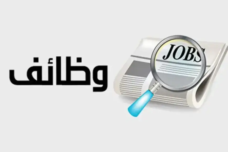 فرص العمل في بنك التعمير والإسكان: الشروط وإجراءات التقديم
