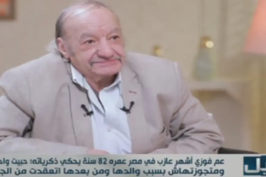 «اخترت الراحة بدلاً من الزواج».. القصة الكاملة لعم فوزي، أقدم عازب في مصر