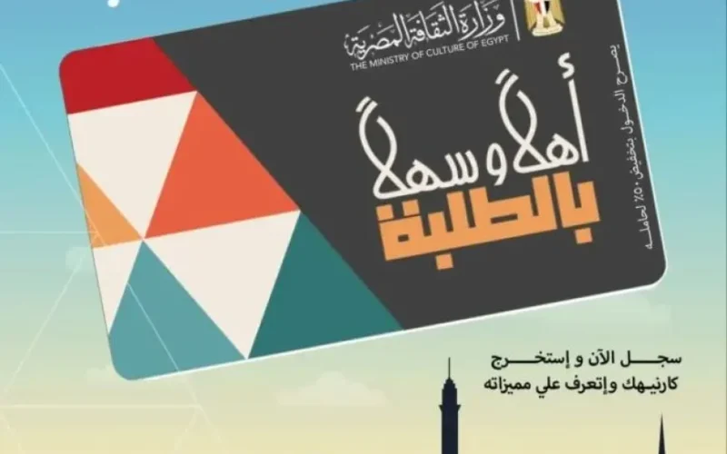 الثقافة: خصم 50% للطلاب على تذاكر المسارح والمتاحف وكيفية التسجيل هنا