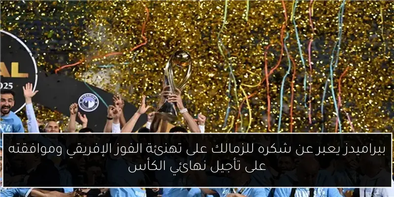بنك التعمير والإسكان ومؤسسة السويدي يقدمان الدعم لـ 96 طالبًا في الأكاديمية الفنية بالسادات