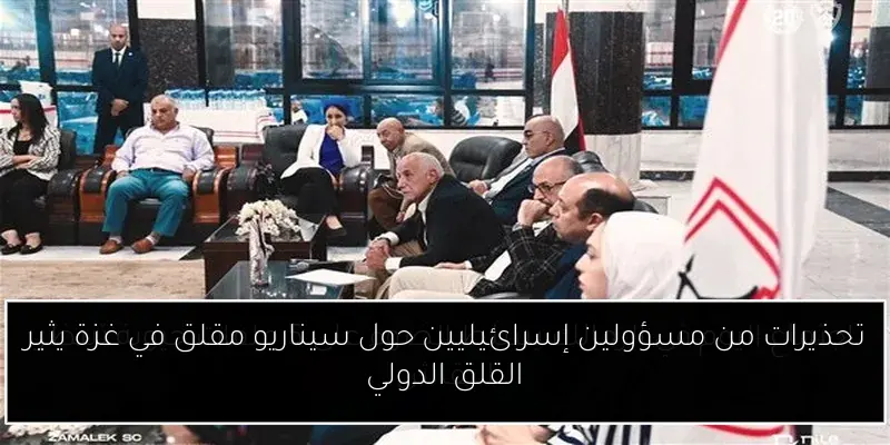 تحذيرات من مسؤولين إسرائيليين حول سيناريو مقلق في غزة يثير القلق الدولي