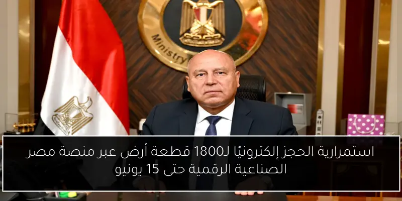 الخطيب يؤكد التزام وزارة الاستثمار بتوفير معامل اختبار دولية مجهزة بأحدث التقنيات