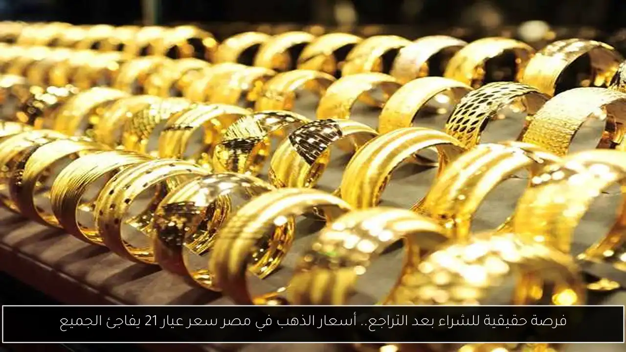 أسعار الذهب