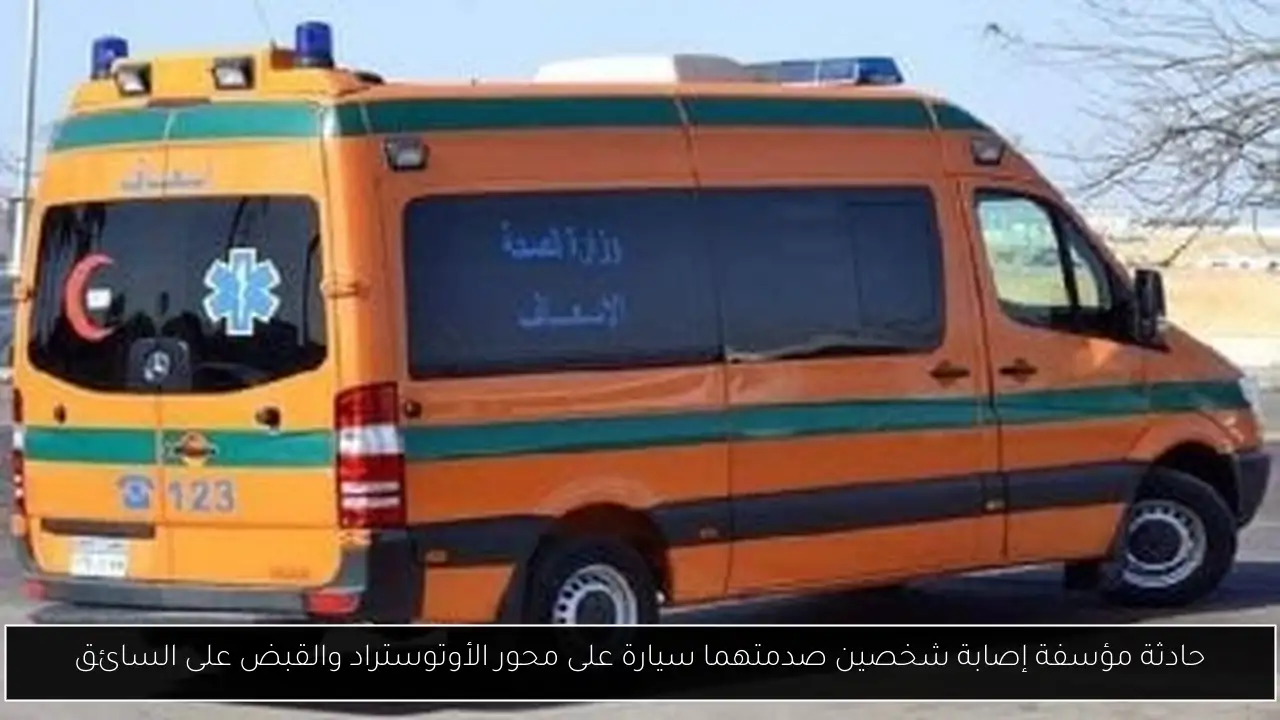 حادثة مؤسفة إصابة شخصين صدمتهما سيارة على محور الأوتوستراد والقبض على السائق