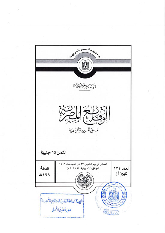 قرار العمل بوثيقة التأمين من الحوادث الشخصية للمصريين بالخارج (1) قرار العمل بوثيقة التأمين من الحوادث الشخصية للمصريين بالخارج (1)