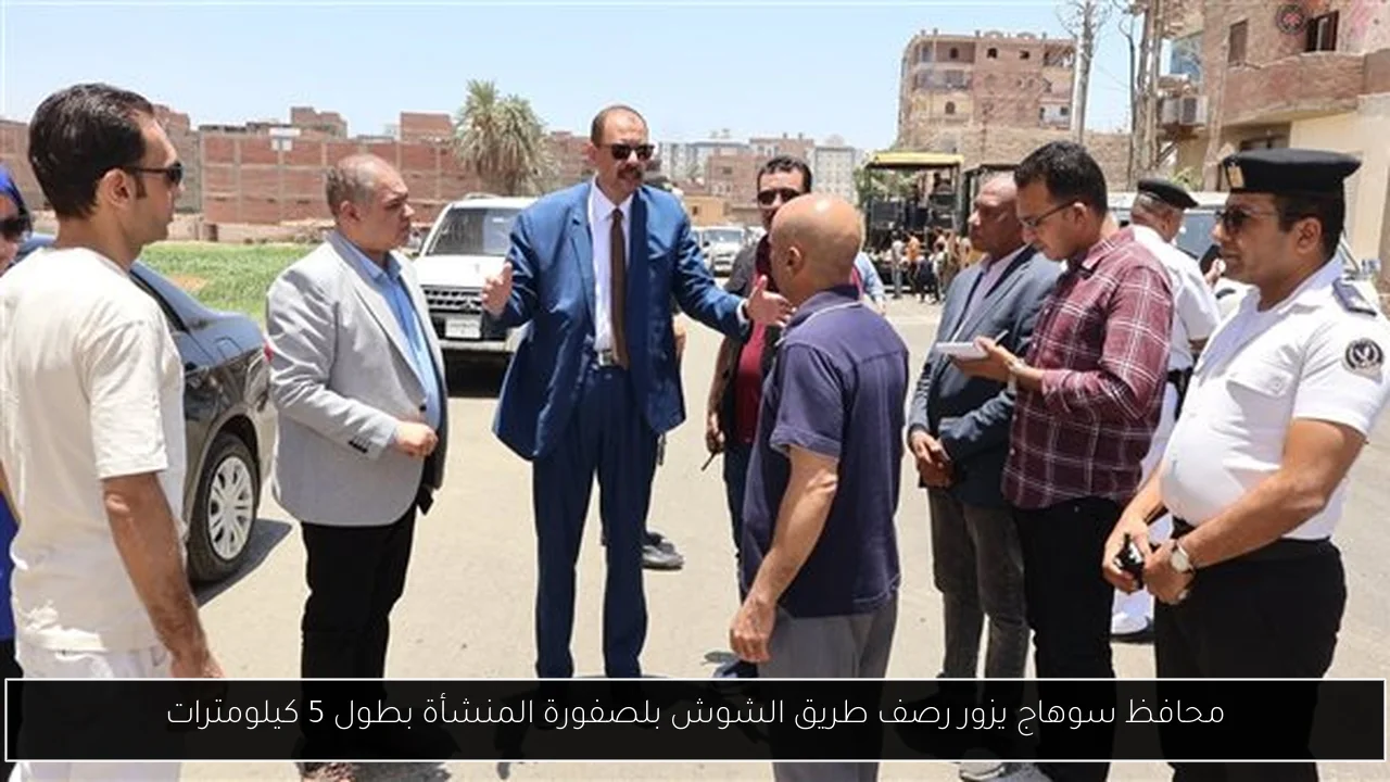 محافظ سوهاج يزور رصف طريق الشوش بلصفورة المنشأة بطول 5 كيلومترات