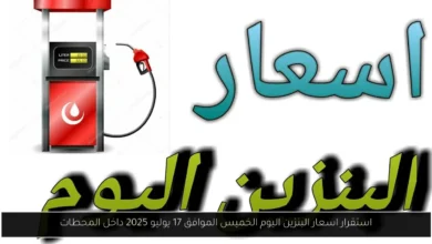اسعار البنزين