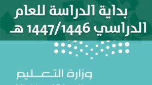 التقويم الدراسي 1447