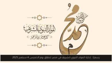 المولد النبوي الشريف