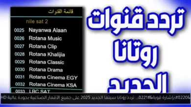 تردد روتانا سينما