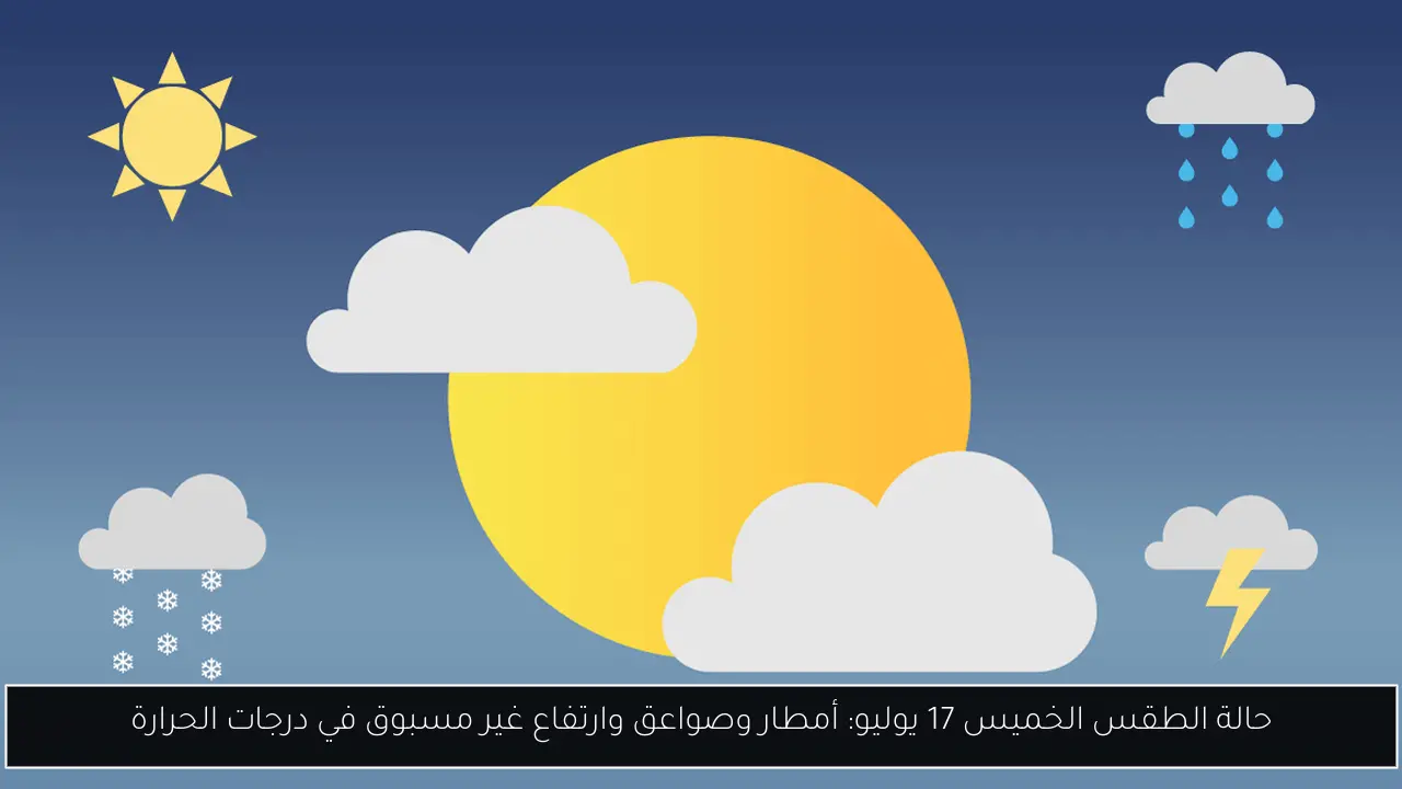 حالة الطقس