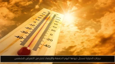 درجات الحرارة