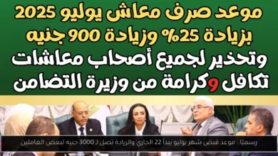 موعد قبض شهر يوليو
