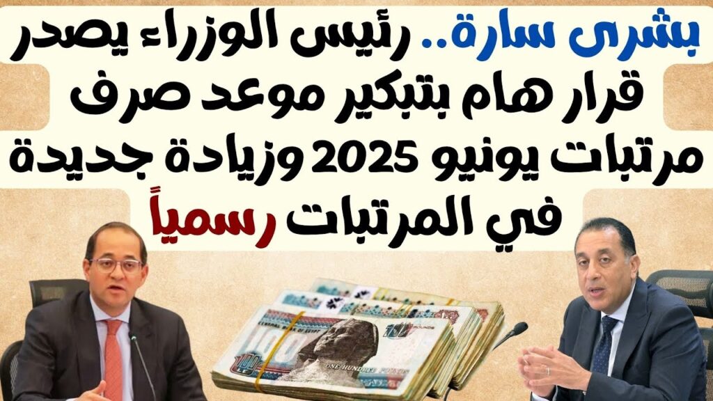 موعد قبض شهر يوليو