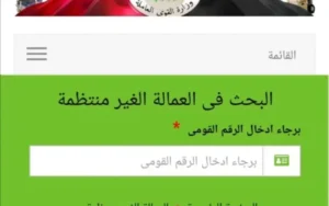 منحة العمالة الغير منتظمة 2025