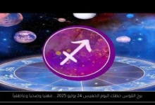 برج القوس حظك اليوم