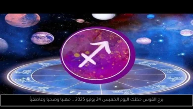 برج القوس حظك اليوم