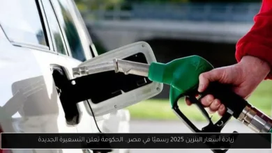 زيادة اسعار البنزين 2025