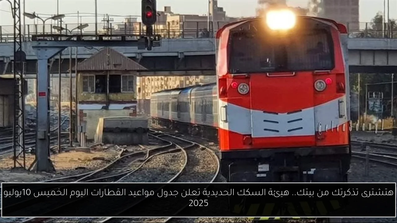مواعيد القطارات اليوم