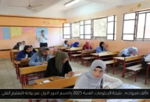 نتيجة الدبلومات الفنية 2025 بالاسم