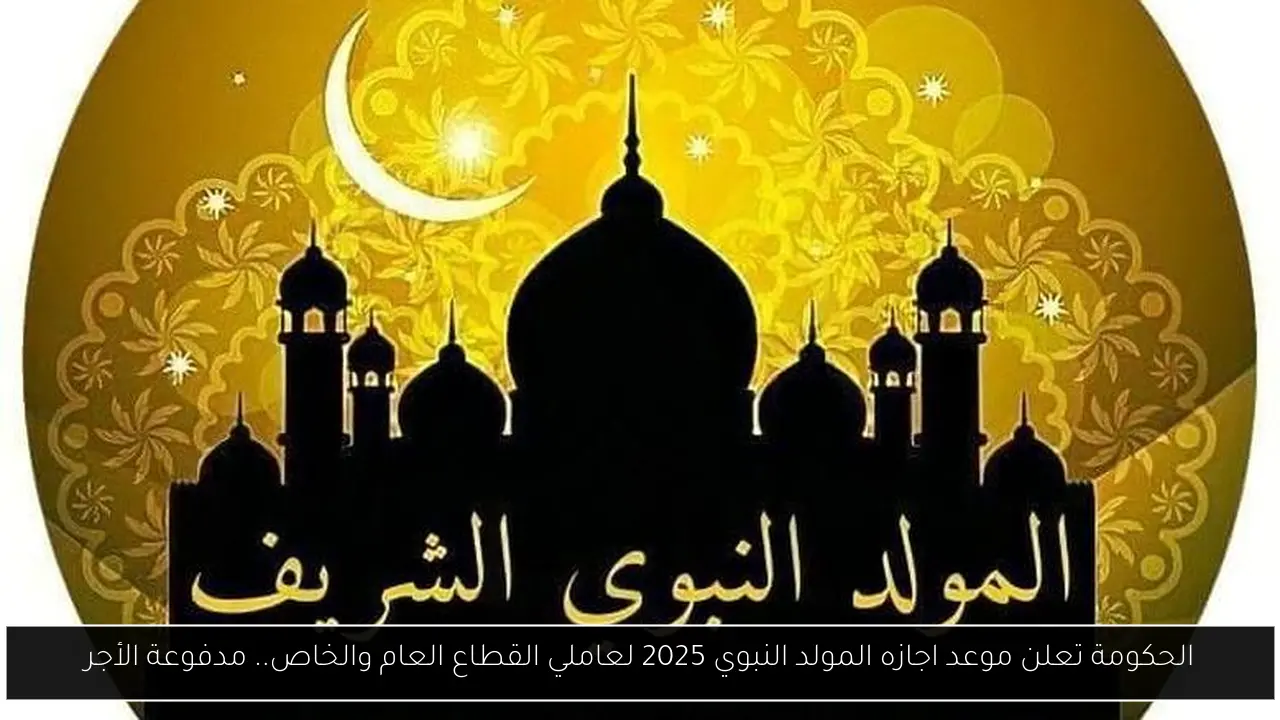 المولد النبوي 2025