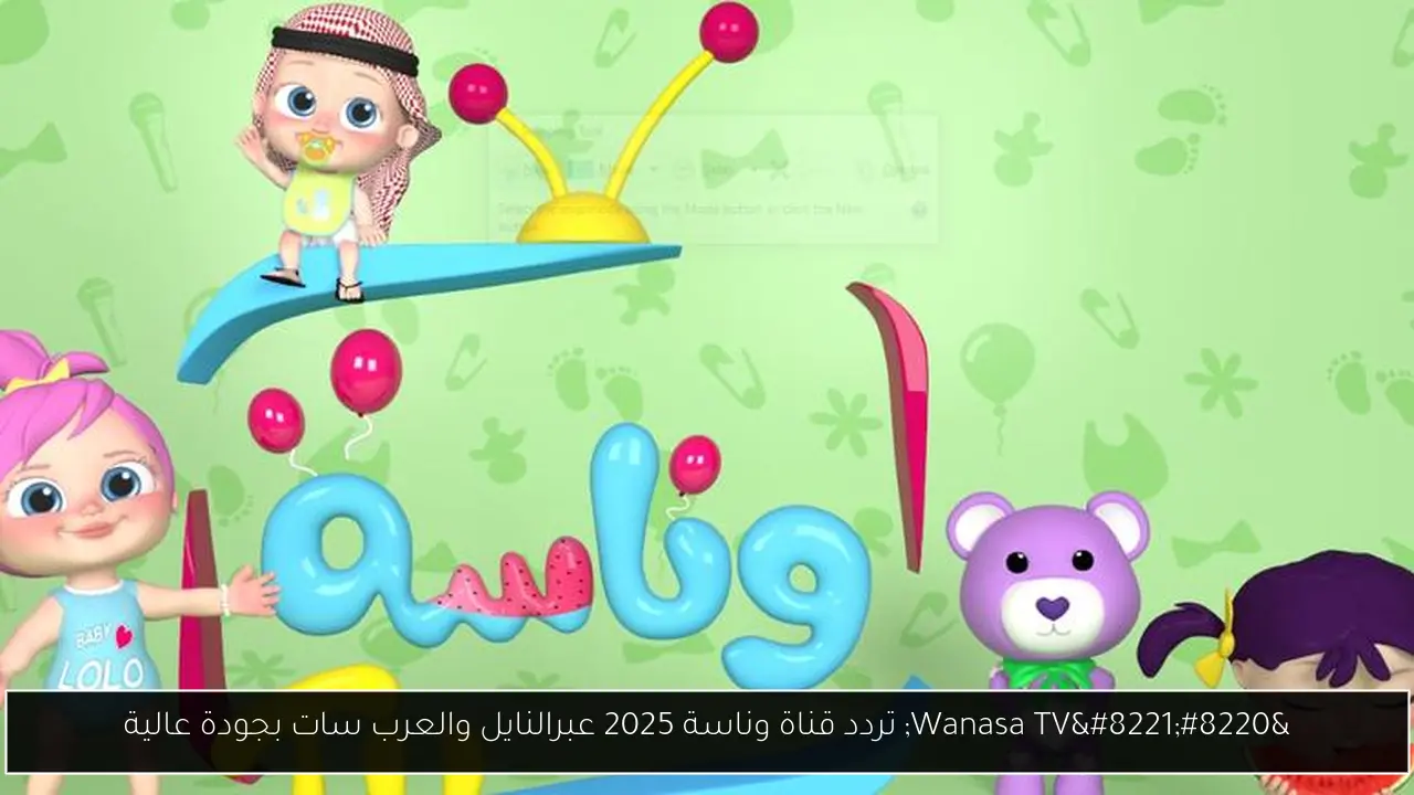تردد قناة وناسة 2025