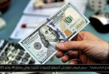 سعر الدولار اليوم في السوق السوداء تحديث يومي