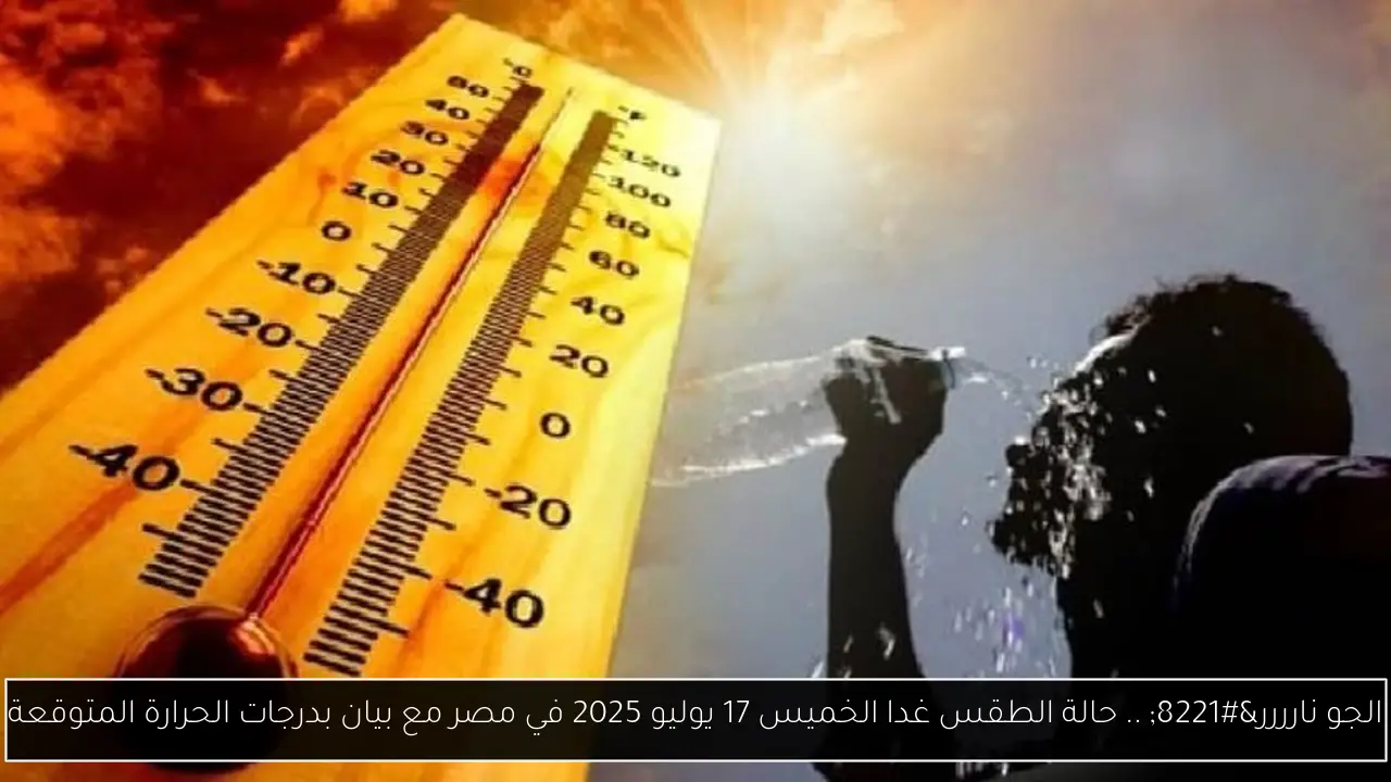 حالة الطقس غدا في مصر