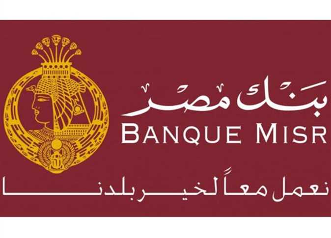 شهادات بنك مصر 2025