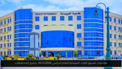 تنسيق كليات الصيدلية
