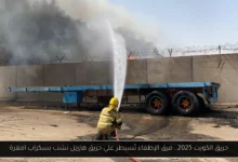 حريق الكويت