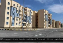 كراسة شروط سكن لكل المصريين 7