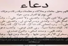 دعاء قضاء الحاجة