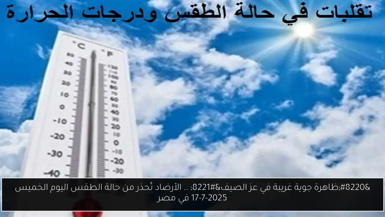 حالة الطقس