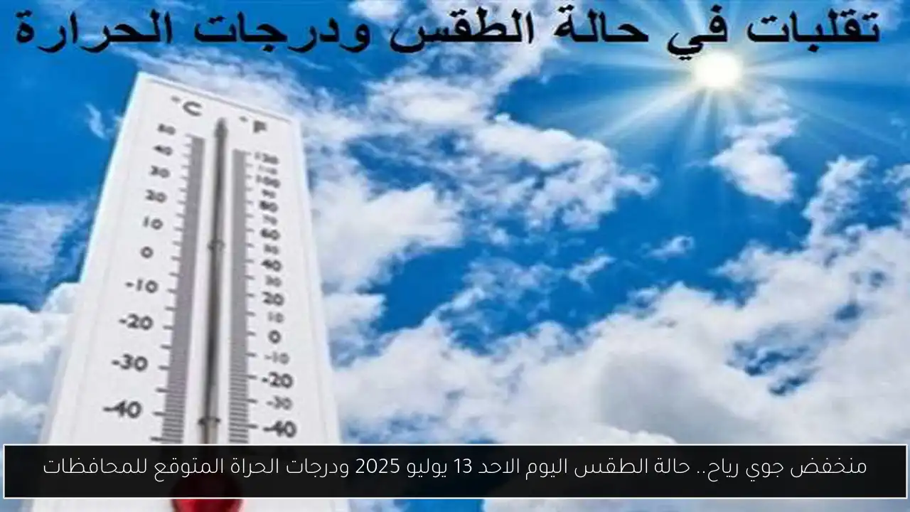 حالة الطقس اليوم