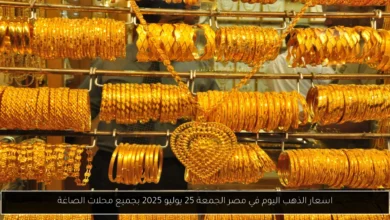 اسعار الذهب اليوم في مصر
