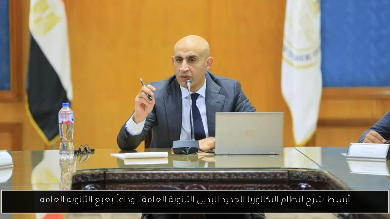 نظام البكالوريا الجديد